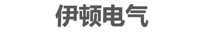 伊顿电气（天津）有限公司